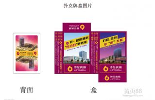 廣告撲克 品牌傳播與商業(yè)推廣的創(chuàng)新載體