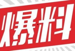獨(dú)家爆料,震驚內(nèi)幕，揭秘事件背后真相！